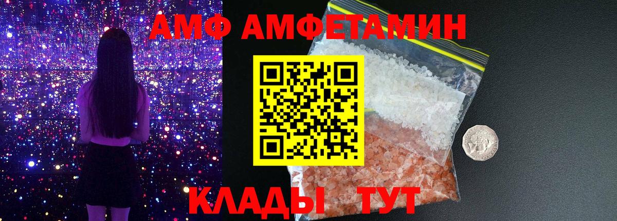 Дивногорск  Amphetamine VHQ  Вход с VPN 
