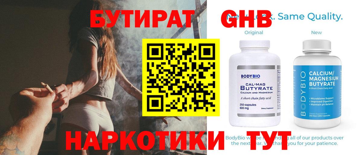 Бутират 99% Дивногорск