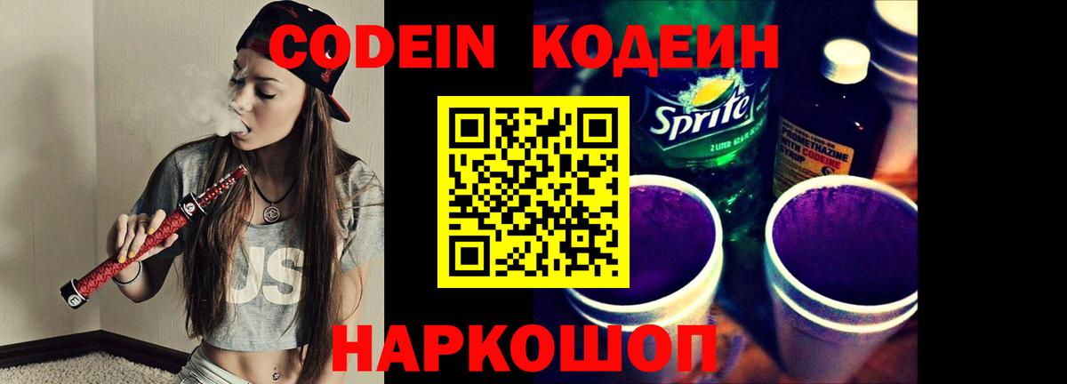 Дивногорск  Codein напиток Lean (лин)  Кодеиновый сироп Lean напиток Lean (лин)  Вход с VPN 