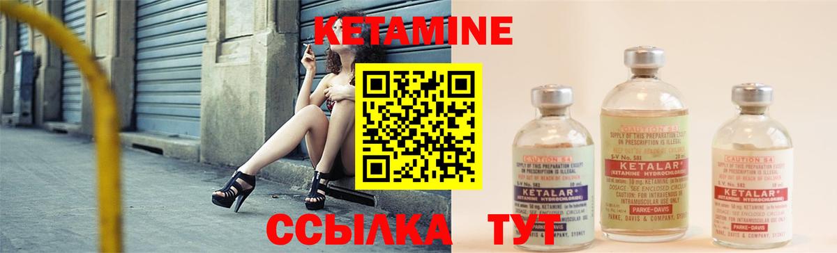 КЕТАМИН VHQ Дивногорск
