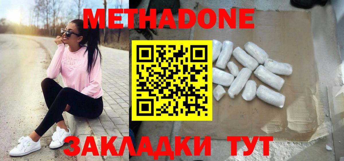 Метадон methadone Дивногорск