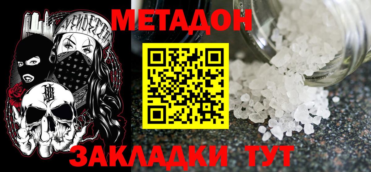 Дивногорск  МЕТАДОН мёд  Вход с VPN 
