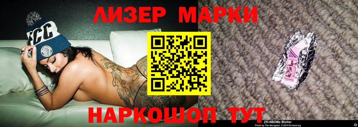Наркотические марки 1500мкг  Вход с VPN  Дивногорск 